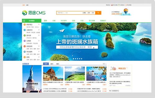 旅游網(wǎng)站模板選擇指南 打造吸引用戶的網(wǎng)頁設(shè)計(jì)